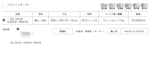 スプリットボーダー仕様書