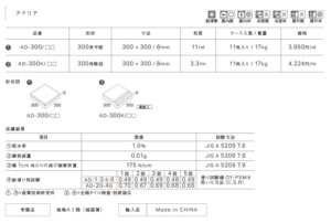 アドリア仕様書