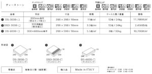 ディーストーン仕様