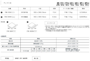 フィウミⅡ仕様