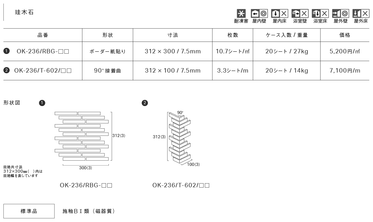 桂木石仕様