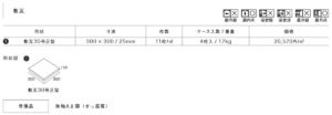 敷瓦_仕様