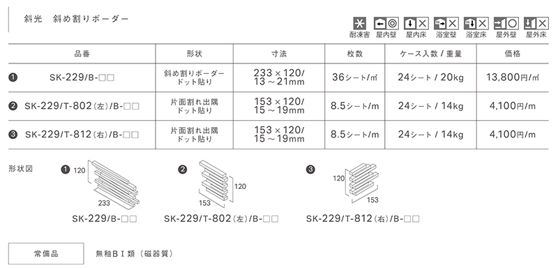 斜光 斜め割りボーダー仕様