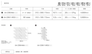 桂木石仕様